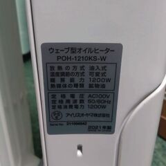 アイリスオーヤマ ヒーター オイルヒーター 8畳 ウェーブ型 500W/700W/1200Wの画像
