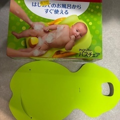 アップリカ　バスチェアの画像