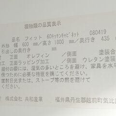 現状特価品 共和産業 2枚扉 レンジボード コンセント付き 食器棚 キッチンボード 幅60cm 奥行き43.5cm 高さ180cm モデル フィットの画像