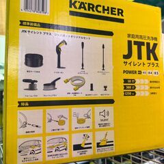 【ジャングルジャングル貝塚店】ケルヒャー　高圧洗浄機　JTK　サイレント　お掃除　手入れ　洗い　洗浄　水圧　未使用　貝塚　二色浜　の画像
