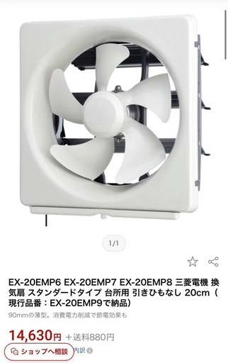 未使用　換気扇　三菱　20cm EX-20EMP6 ひもなし
