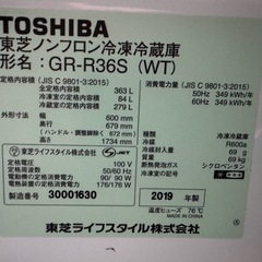 Toshiba 363L 冷蔵庫　の画像