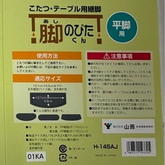 こたつ・テーブル用継脚（平脚用）の画像