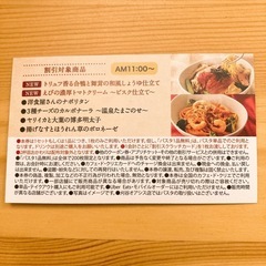 カフェドクリエ　パスタ割引券の画像