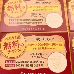カフェドクリエ　パスタ割引券の画像
