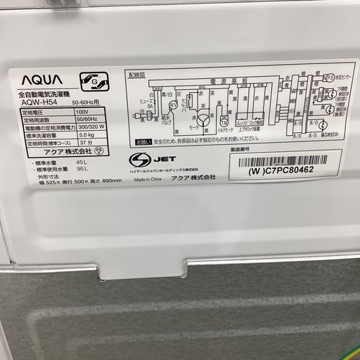 【1年保証】 全自動洗濯機 AQUA AQW-H54 5.0kg