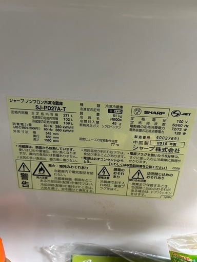 SHARF  ノンフロン　冷凍冷蔵庫271L