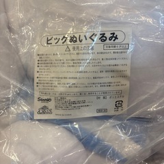 ぬいぐるみ　シナモン　当たりくじの画像