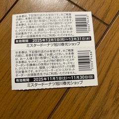 ミスド　テイクアウト限定　店舗限定の画像