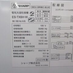 G∀小93 【引取り又は自社配送限定】洗濯機 シャープ 6.5kg洗濯/3.5kg乾燥 ES-TX6H 2023年製 検：洗濯乾燥機 中古家電の画像