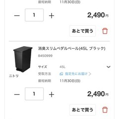 ニトリ   ゴミ箱 45l 2個の画像