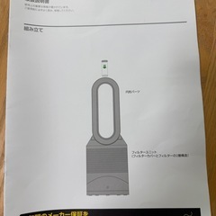 Dyson Pure Hot + Cool の画像