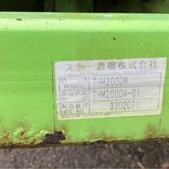 スター農機 マニアスプレッダー THM2000Mの画像