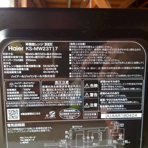 【極美品】ハイアール 単機能電子レンジ 500W 2025年製 引取りのみ