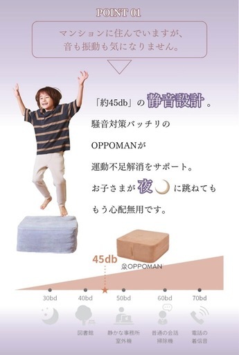 オッポマン　静音　クッショントランポリン