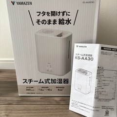使用期間1週間のみ！山善 スチーム式加湿器の画像
