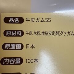 牛皮ガムSS　日本産　100本　賞味期限2026年10月01日　O.C.Farmの画像