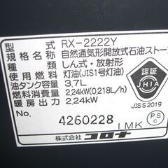 （1台限り★ジモティー特典あり★木造6畳までサイズの）コロナ　石油ストーブ2.24kw　２０２２年製　RX-2222Y　ネイビー　　高く買取るゾウ八幡東店の画像