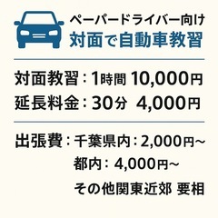 ペーパードライバーの為の自動車教習
の画像