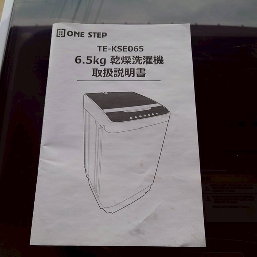 【美品】ワンステップ6.5kg乾燥3kg洗濯乾燥機 2024年製 全国送料無料 美品】ワンステップ 6.5kg 乾燥3kg 洗濯乾燥機 2024年製 アウトレット