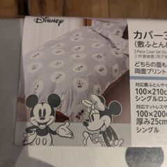ディズニー　布団カバー　新品　3点セットの画像