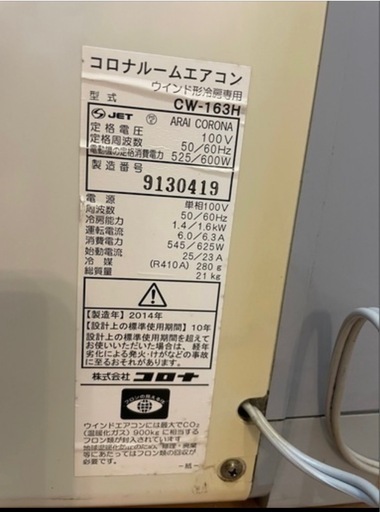 コロナ/CORONA★窓用ルームエアコン房専用★CW-163H