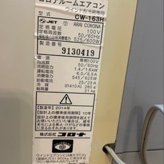 コロナ/CORONA★窓用ルームエアコン房専用★CW-163Hの画像