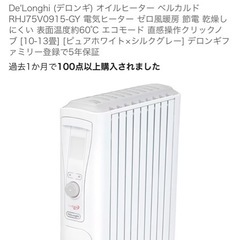 デロンギ オイルヒーター RHJ75V0915-GYの画像