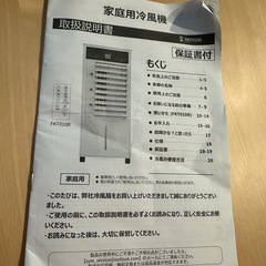 メイベッキ 冷風機 FKT010Rの画像