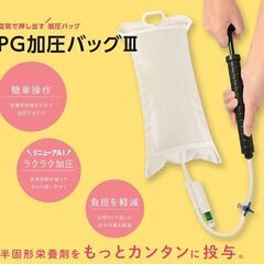 NUTRI 加圧バッグ II （胃ろう注入用、未開封）の画像