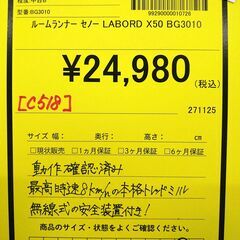 【C518】ルームランナー  セノー  LABORD X50 BG3010 の画像