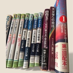 天文系★古本14冊まとめの画像