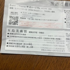 五島美術館　ご招待チケット2枚の画像