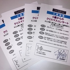 0歳からのクリスマスコンサート招待券４枚の画像