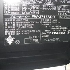 （1台限り★ジモティー特典あり★木造10畳までサイズの）ダイニチ　石油ファンヒーター3.7kw　２０１７年製　FW-3717SDR　白　　高く買取るゾウ八幡東店の画像