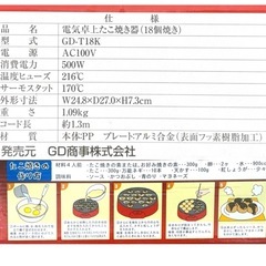 たこ焼き器とたこ焼き粉セットの画像