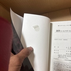 漫画凍牌中古剥がれありありの画像