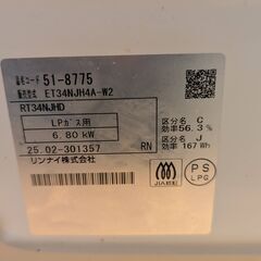 【LPガス/プロパン】Rinnai ガスコンロ HOWARO（2025年製・利用約半年/グリル未使用）の画像