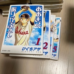 おおきく振りかぶっての画像