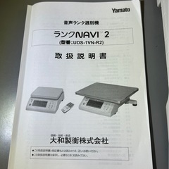 大和製衡 音声ランク選別機 ランクNAVI2 ひょう量15kg UDS-1VN-R2-15の画像