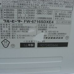 （1台限り★ジモティー特典あり★木造17畳までサイズの）ダイニチ　石油ファンヒーター6.7kw　２０１６年製　FW-6716SDXE4　白　　高く買取るゾウ八幡東店の画像