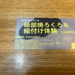 砥部焼ろくろ&絵付け体験チケット　2200円分チケットの画像