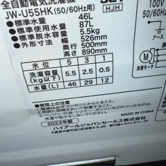 ハイアール洗濯機2022年製の画像