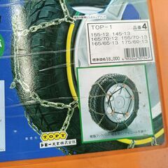 タイヤチェーン②　オートバックス　TOP-1　雪対策　スタッドレス　の画像