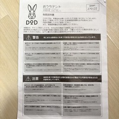 dod おうちテントの画像