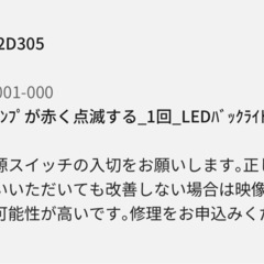 パナソニック テレビ  故障品の画像