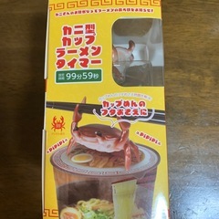 カニタイマーの画像