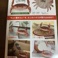カニタイマーの画像