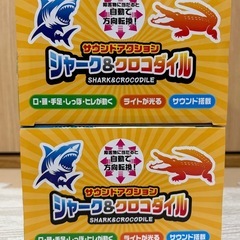 サウンドアクション  シャーク&クロコダイルセットの画像