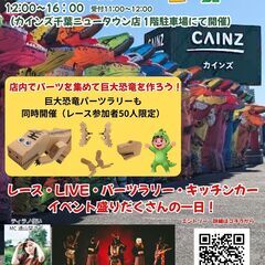 ティラノサウルスレース＠カインズ千葉ニュータウン店　参加者…